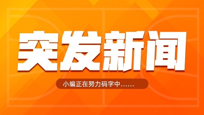灰熊官方:球队与主教练詹金斯分道扬镳>>