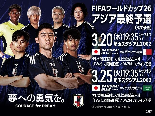 非主办国第一队!日本胜巴林就进2026世界杯,将创历史最快纪录!
