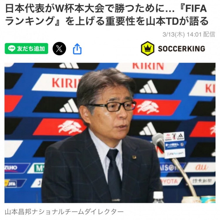 日本国家队总监:要全力提升FIFA世界排名,这事关世界杯抽签