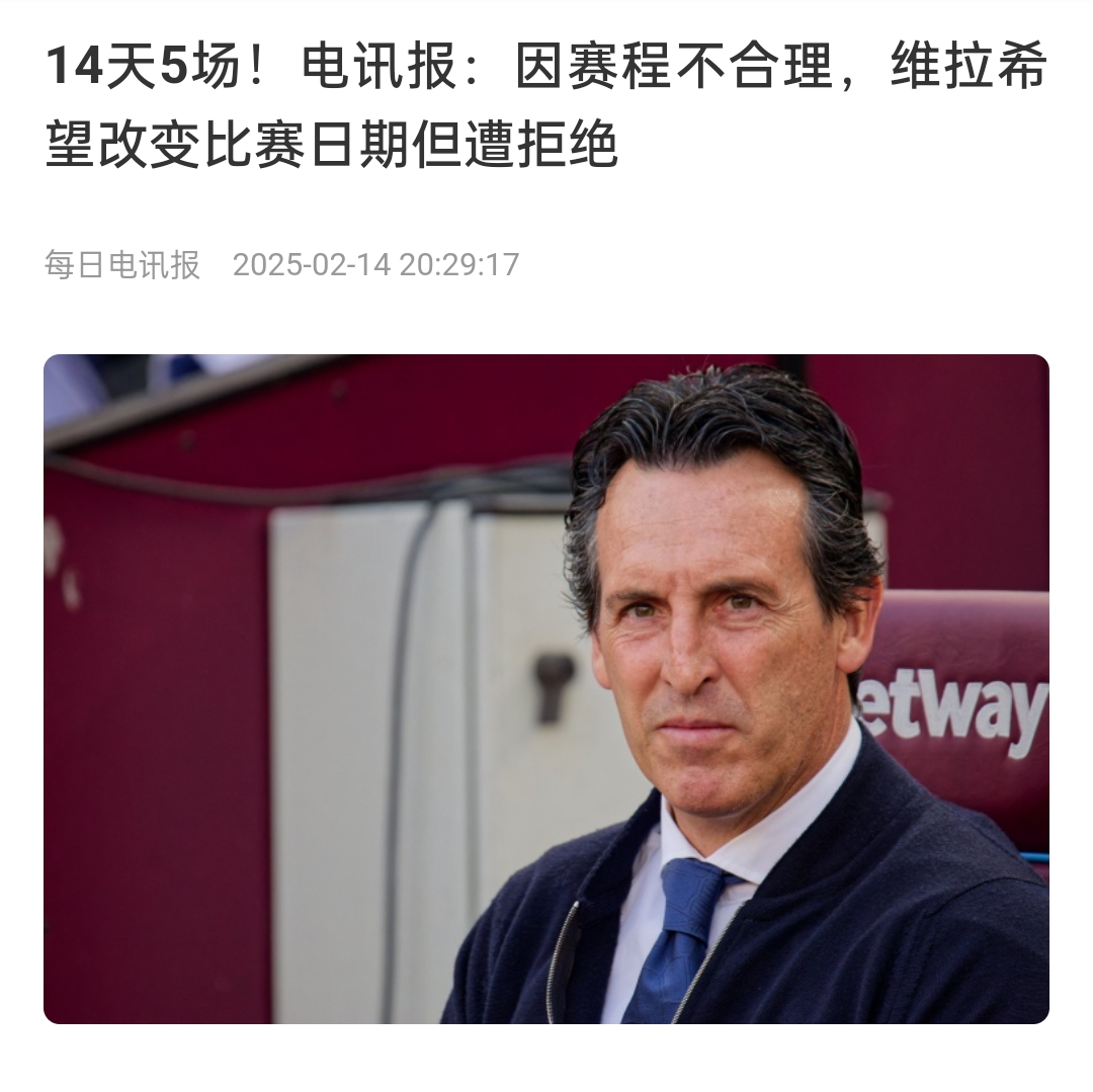 并非只有皇马,天下苦赛程久矣!各大联赛球员主帅近年纷纷抱怨