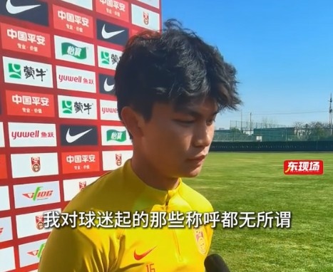 蒯纪闻:我对“老蒯”那些绰号都无所谓 球迷叫我什么都可以