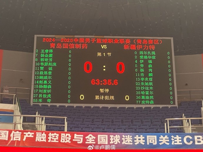 青岛VS新疆大名单:赵睿缺阵 杨瀚森齐麟阿不都领衔 哈雷尔在列