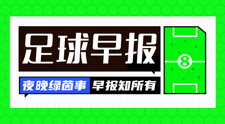 早报:巴西官宣多里瓦尔下课