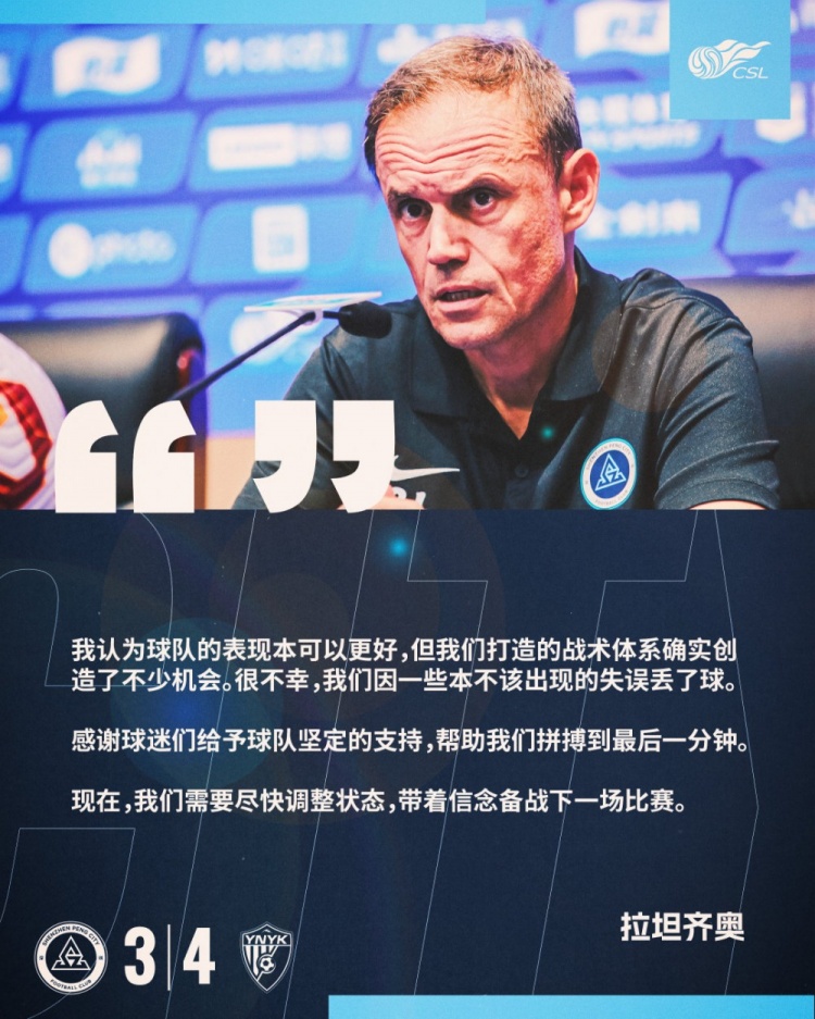 拉坦齐奥:我认为球队的表现本可以更好,我们需要尽快调整状态
